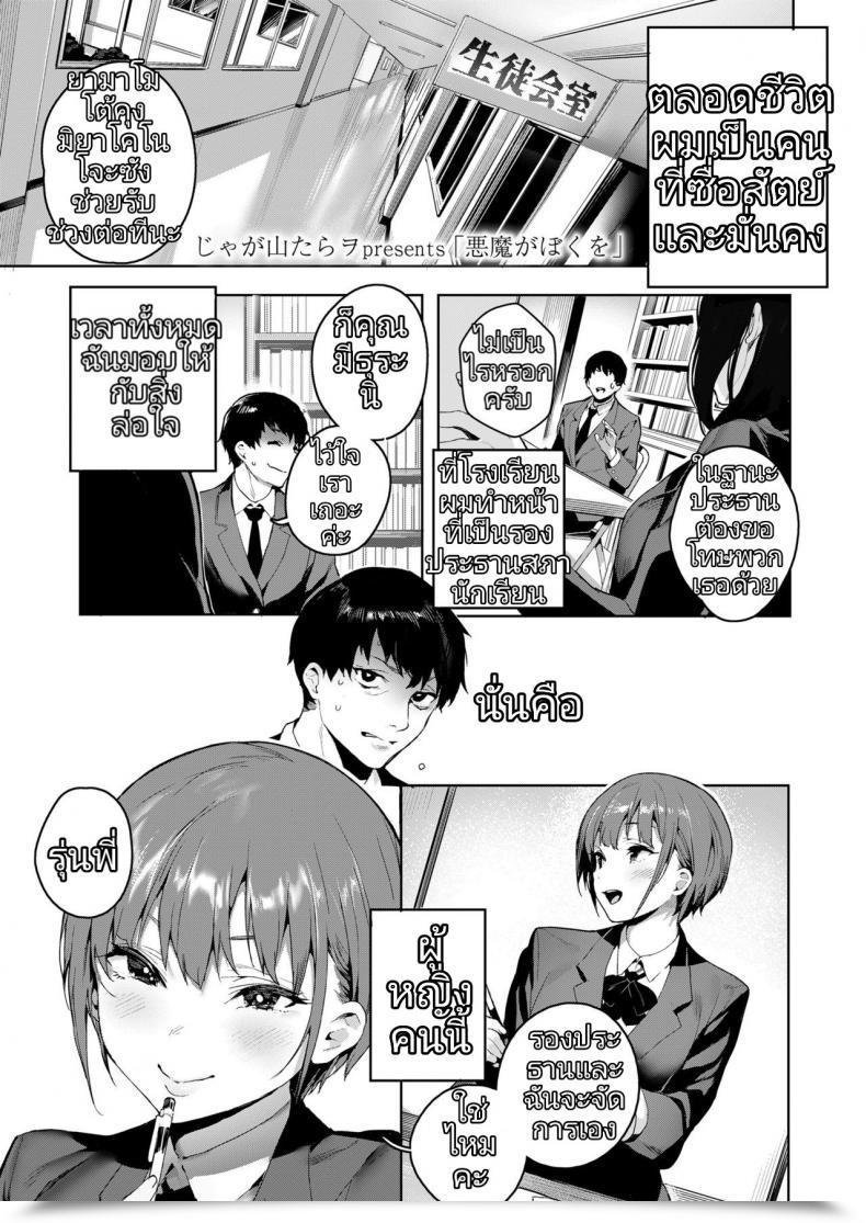 Doujin Jagayama Tarawo Akuma Ga Boku O Comedian Koh 2018-08 โดจินแปลไทย 59
