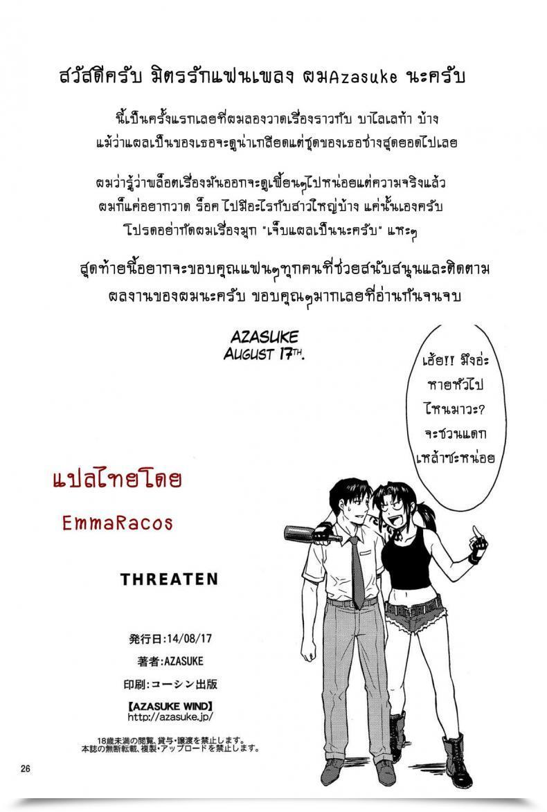 Doujin Azasuke Threaten Azasuke Wind โดจินแปลไทย 49