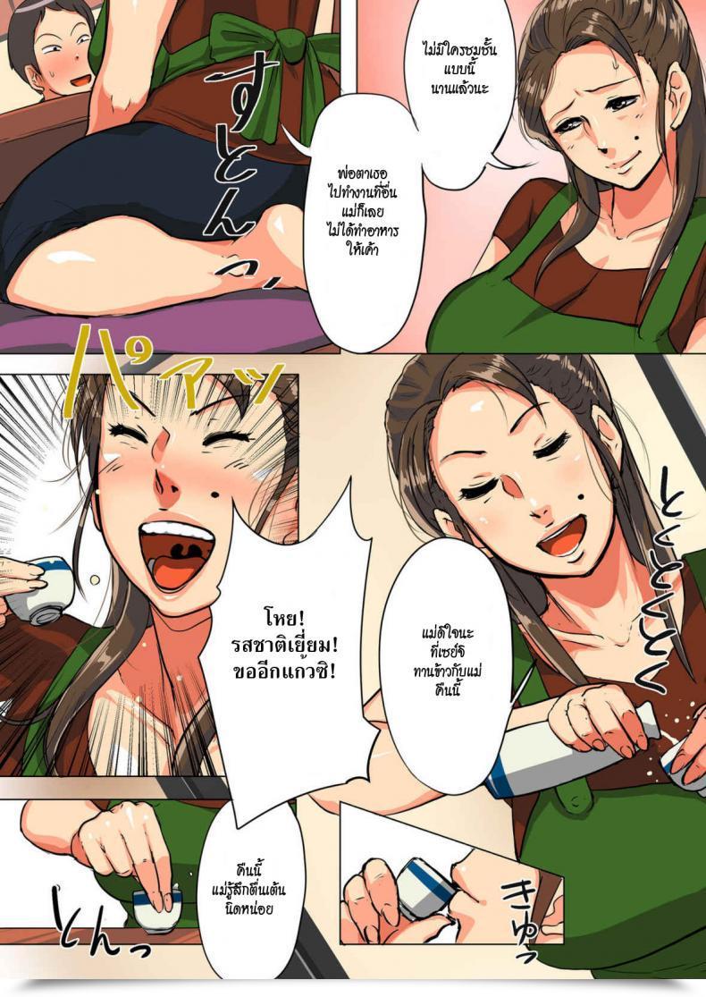 Doujin Mokuzou Unde Kudasai! Okaa-San!! โดจินแปลไทย 7
