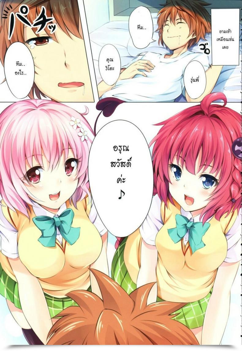 Doujin Sotikoti Soramoti To Love-Ru Social Gathering To Love-Ru โดจินแปลไทย 3