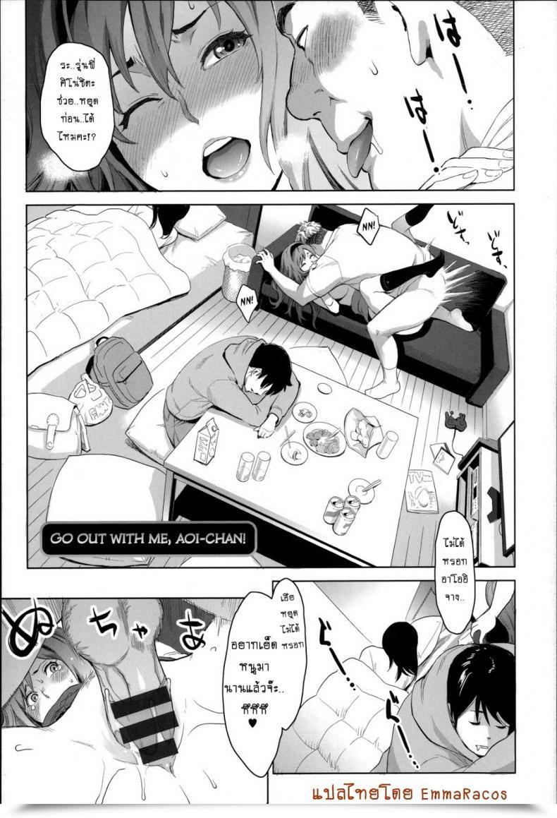 Doujin Mikami Cannon Tsukiatte Yo Aoi-Chan Exit With Me, Aoi-Chan! Zecchou Yokkyuu โดจินแปลไทย 49