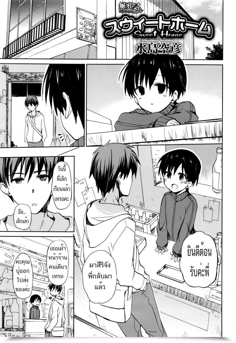 Doujin Mizushima Sorahiko Candy Dwelling โดจินแปลไทย 45
