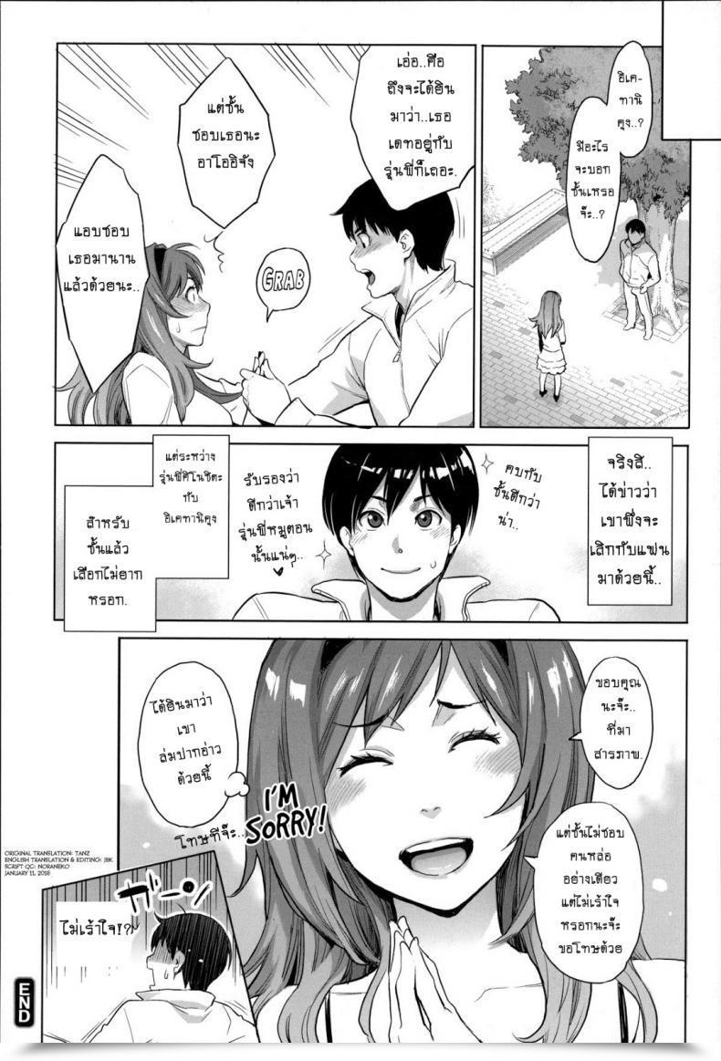 Doujin Mikami Cannon Tsukiatte Yo Aoi-Chan Exit With Me, Aoi-Chan! Zecchou Yokkyuu โดจินแปลไทย 35