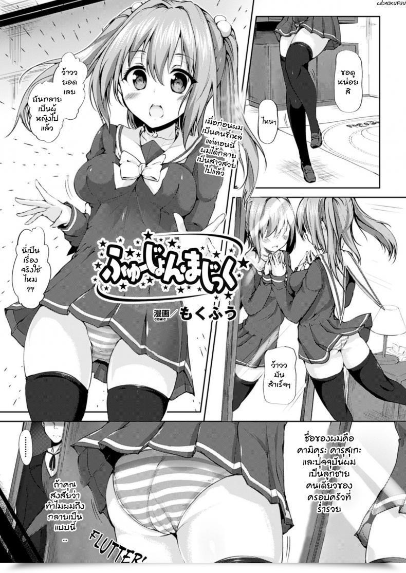Doujin Mokufu Fusion Magic โดจินแปลไทย 37