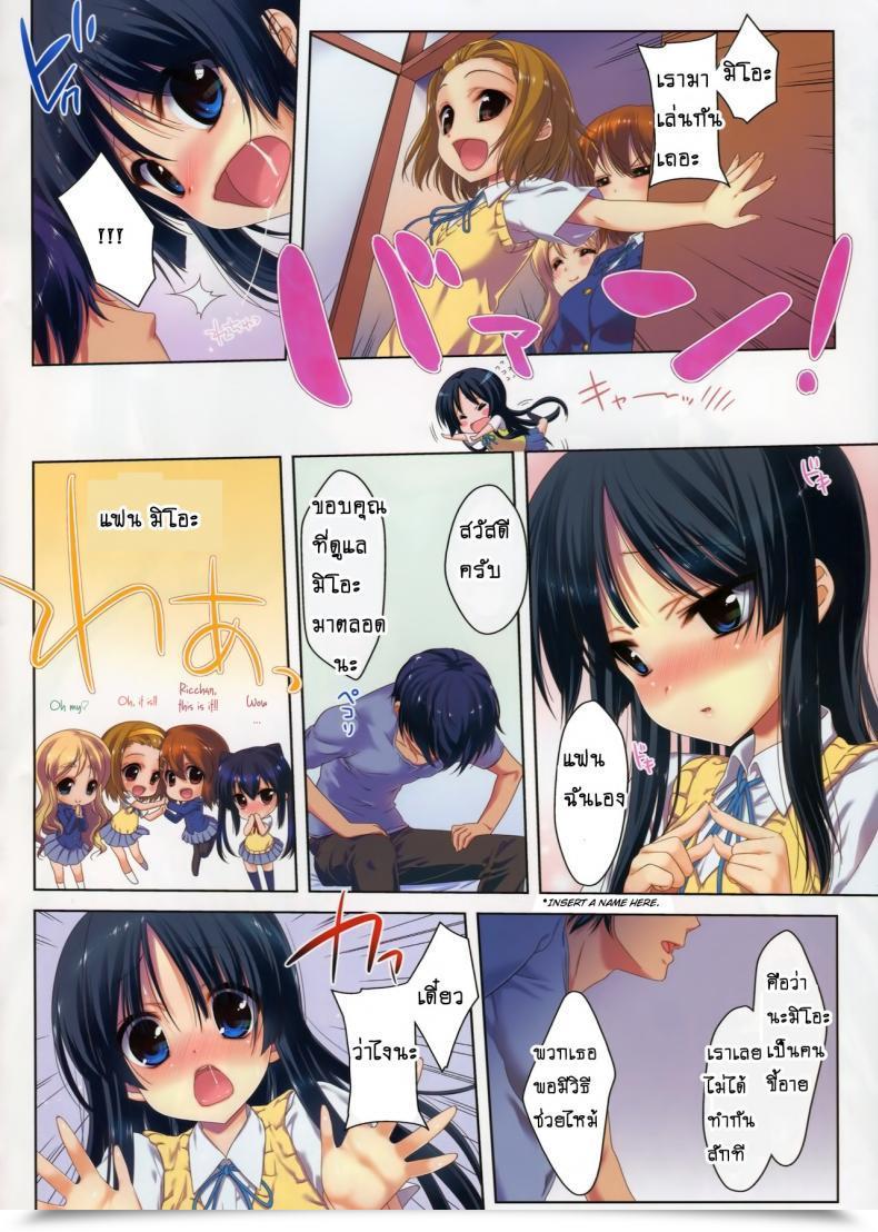 Doujin Nama Cream Biyori Nanase Meruchi Mio-Tan! 4 Minna De Colour K-On! โดจินแปลไทย 3