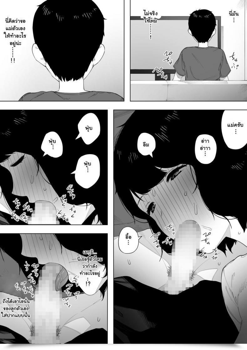 Doujin Nt Labo Haha To Shite? Tsuma To Shite? | As A Mom? As A Spouse? โดจินแปลไทย 21