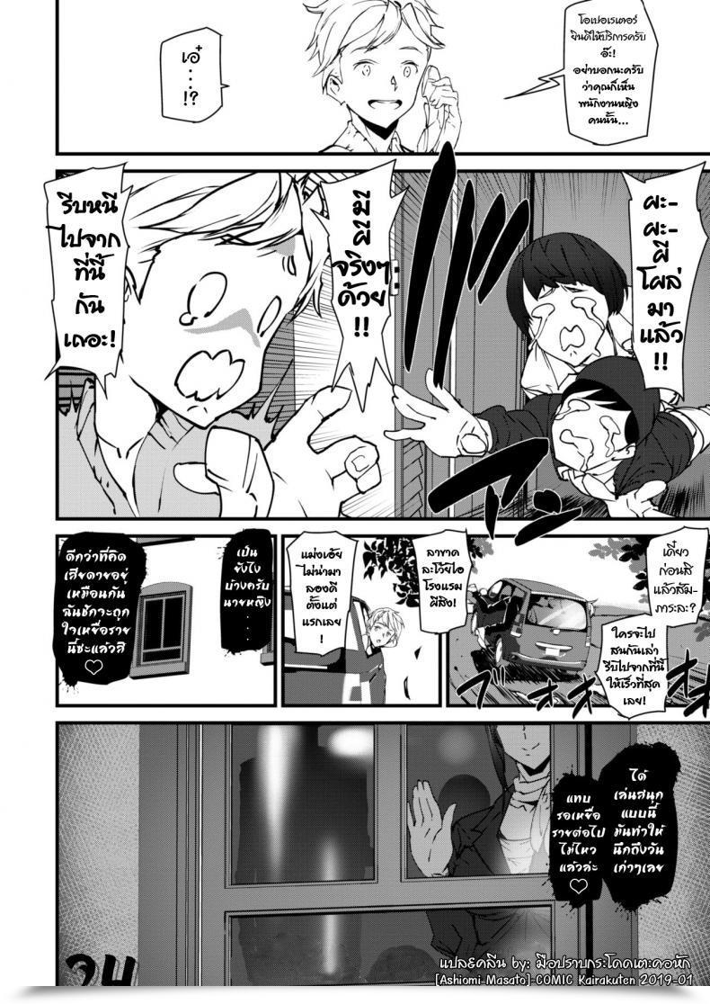 Doujin Ashiomi Masato Comedian Kairakuten 2019-01 โดจินแปลไทย 31