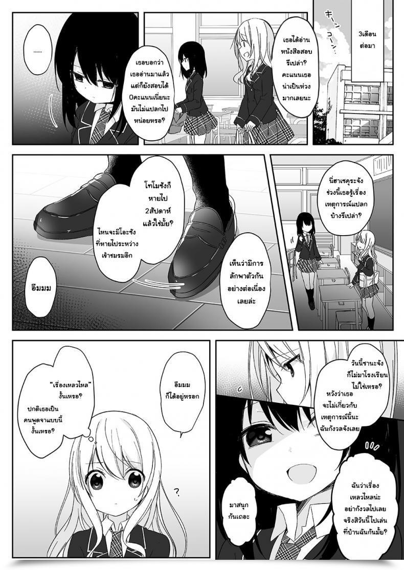 Doujin Marialite Hisagi Model Ni Natta Kanojo-Tachi ~Fukushuu Hen~ โดจินแปลไทย 3