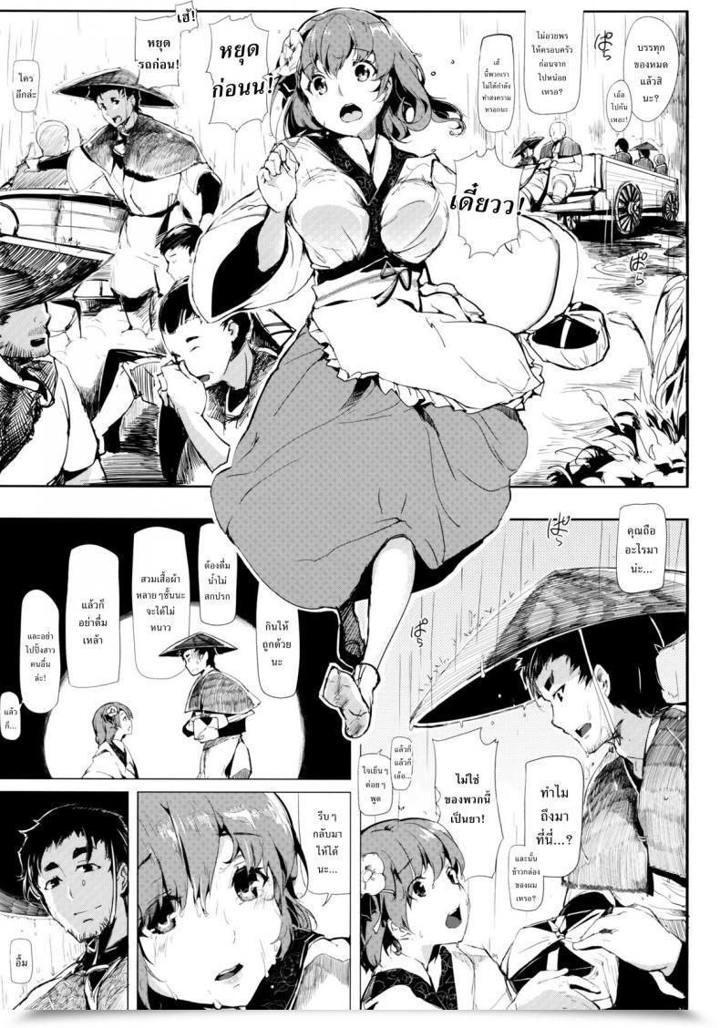 Doujin Gyokotsu Kouzou Kapo Take No Hana Touhou Undertaking โดจินแปลไทย 59