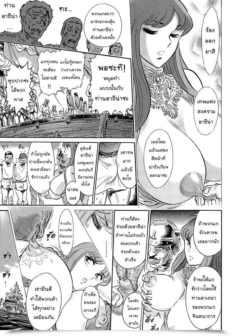 Doujin Yosuteinu Greece Disaster! | The Disaster Of Greece Saint Seiya โดจินแปลไทย 9