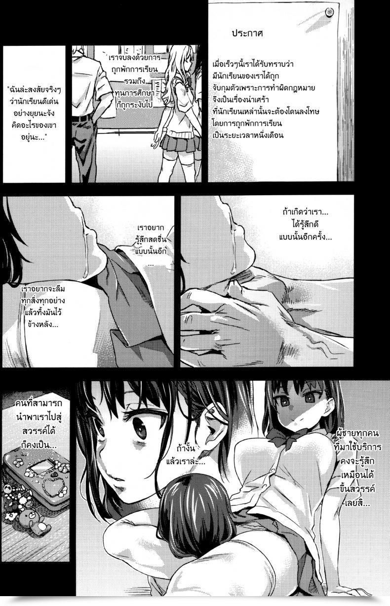 Doujin Fatalpulse Asanagi Victimgirlsr "Jk De Refre -Flesh โดจินแปลไทย 41