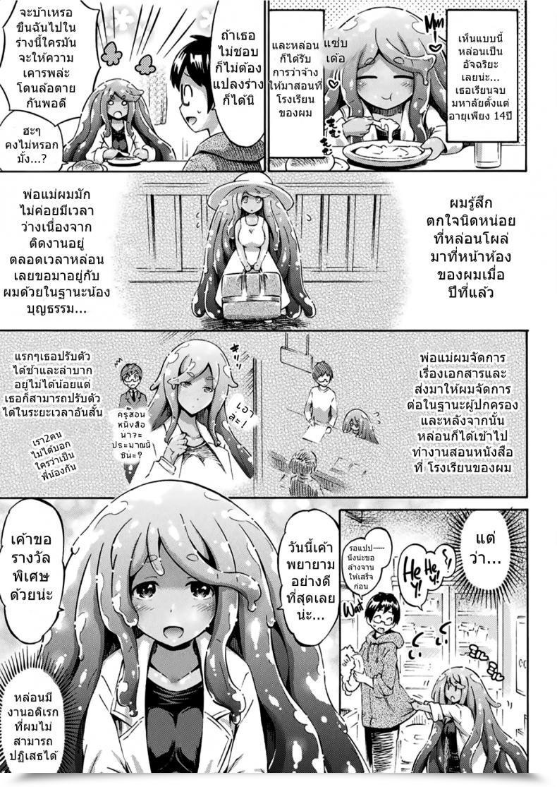 Doujin Horitomo Gimai Sensei Slime Momo-Chan Stepsister Trainer Slimy Momo โดจินแปลไทย 5