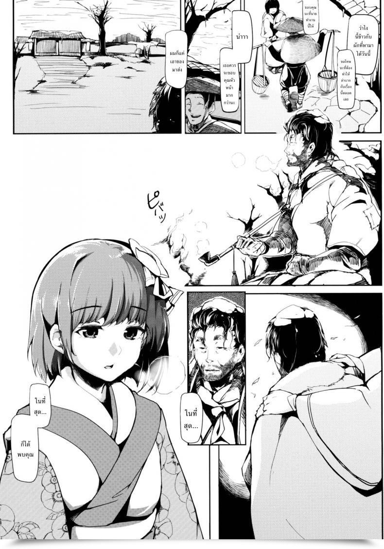 Doujin Gyokotsu Kouzou Kapo Take No Hana Touhou Undertaking โดจินแปลไทย 73