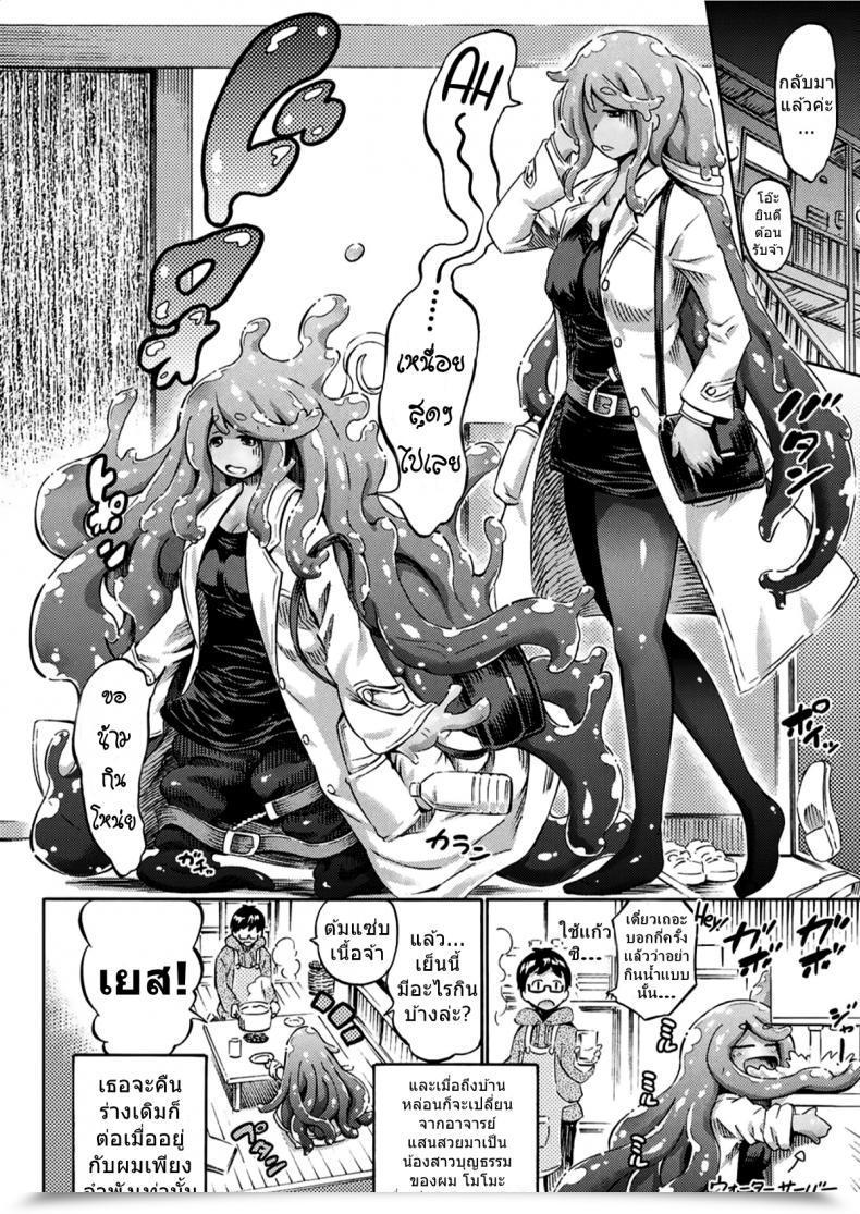Doujin Horitomo Gimai Sensei Slime Momo-Chan Stepsister Trainer Slimy Momo โดจินแปลไทย 3