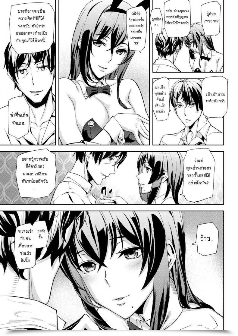 Doujin Ashiomi Masato Wager The Bunny โดจินแปลไทย 9