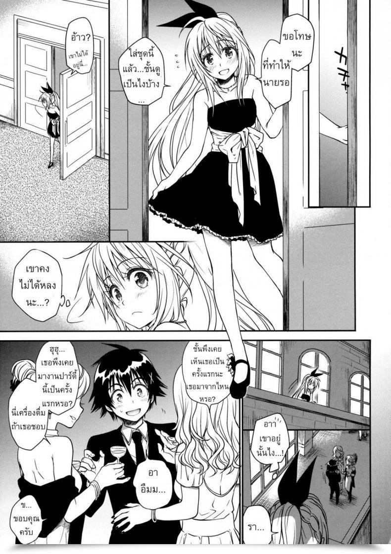 Doujin Takumi Na Muchi Takumi Na Muchi Nanairo Nisekoi โดจินแปลไทย 35