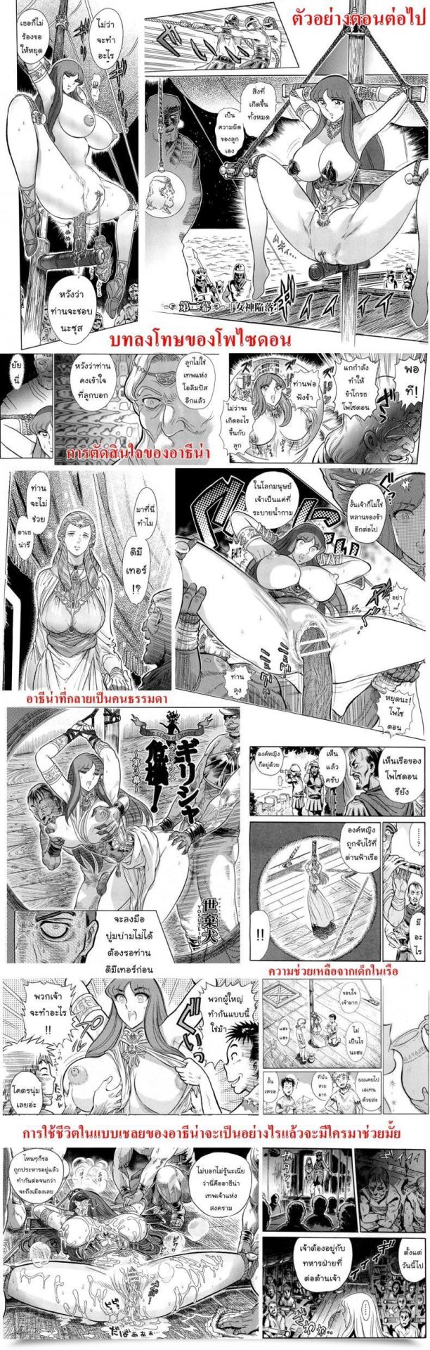 Doujin Yosuteinu Greece Disaster! | The Disaster Of Greece Saint Seiya โดจินแปลไทย 49