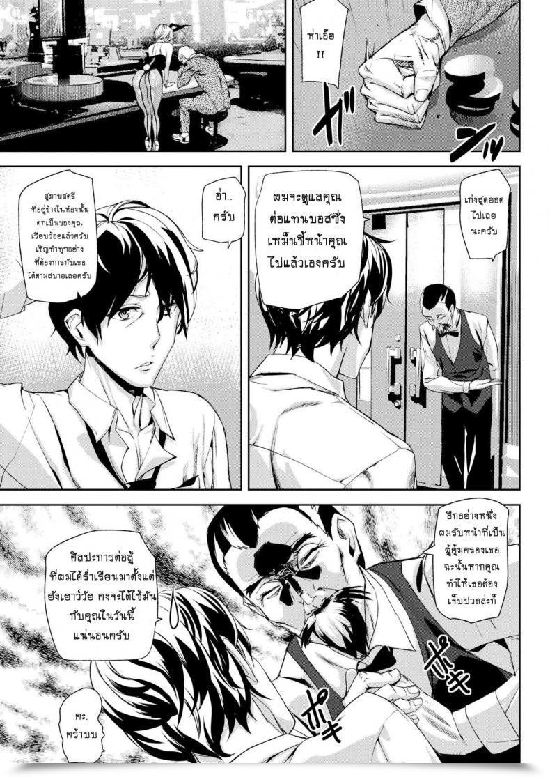 Doujin Ashiomi Masato Wager The Bunny โดจินแปลไทย 5