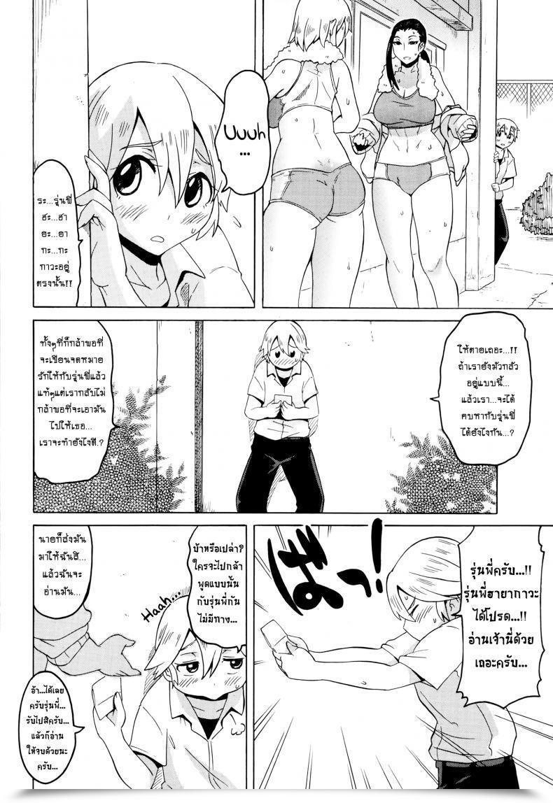 Doujin Yuuki Ray Love Tsun Letter | Love/Hate Letter โดจินแปลไทย 3