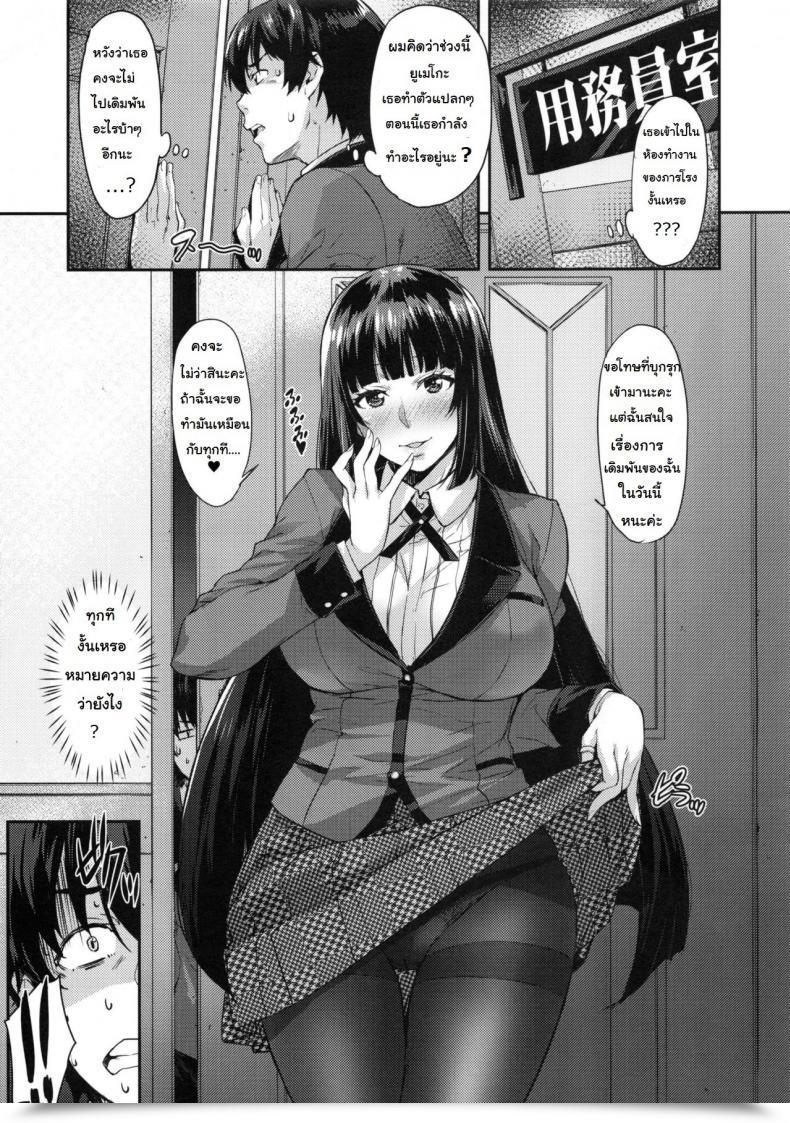 Doujin C92 Combine Fry Takurou Yumeko Wager Kakegurui โดจินแปลไทย 3