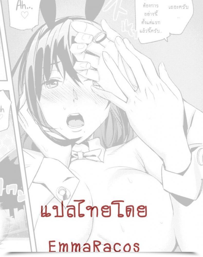 Doujin Ashiomi Masato Wager The Bunny โดจินแปลไทย 35