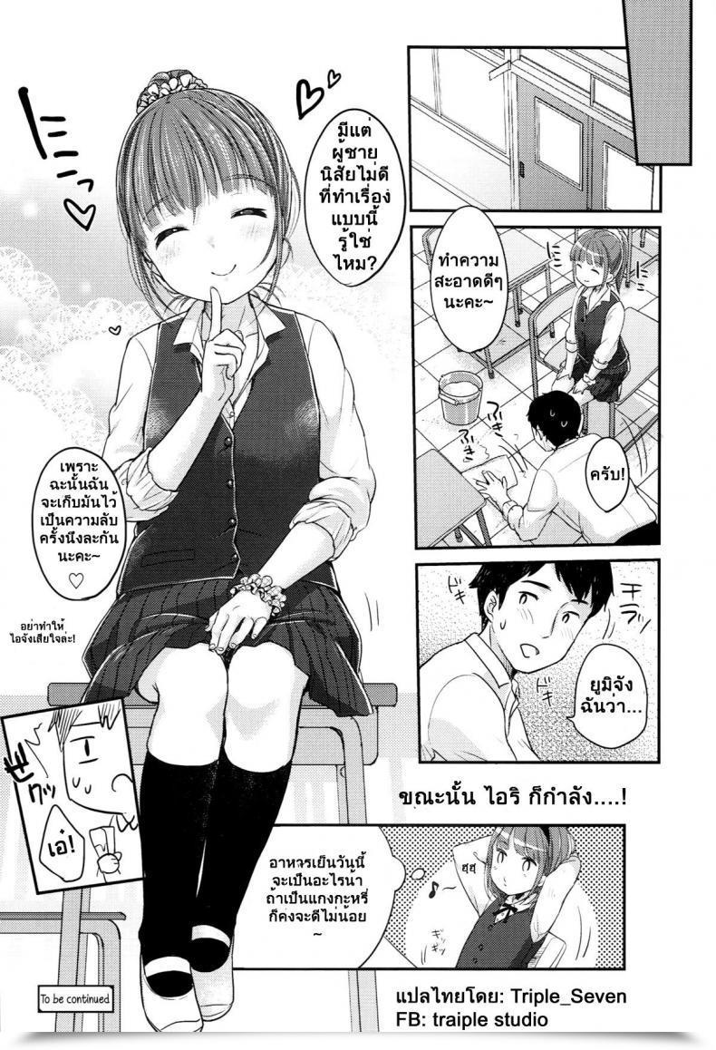 Doujin Yukiu Con Saikyou Futago Celebration ♥ The Strongest Twin Celebration ♥ โดจินแปลไทย 47