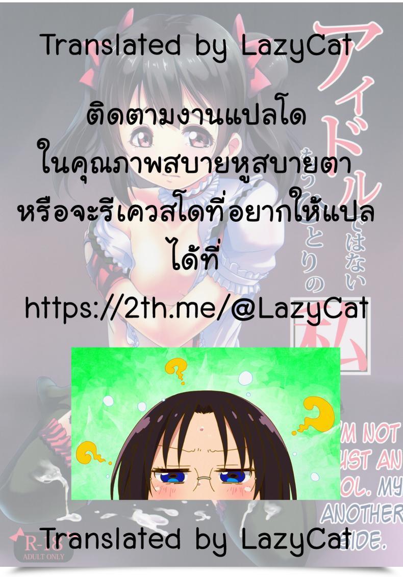 Doujin C84 Hitsuji Kikaku Hitsuji Idol De Wa Nai Mou Hitori No Watashi Love Reside! โดจินแปลไทย 41