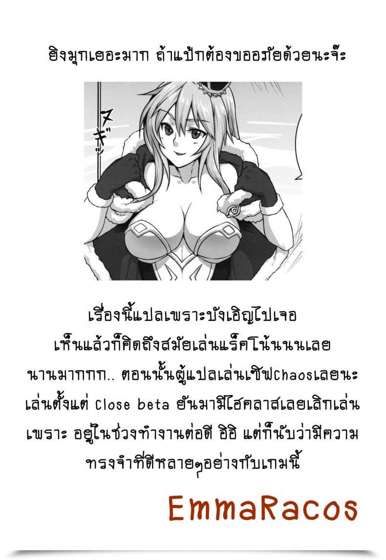 Doujin Houtengeki Heavens On-Line Koroukan โดจินแปลไทย 53
