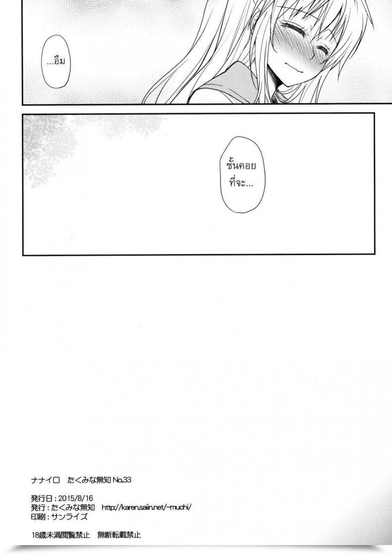 Doujin Takumi Na Muchi Takumi Na Muchi Nanairo Nisekoi โดจินแปลไทย 81