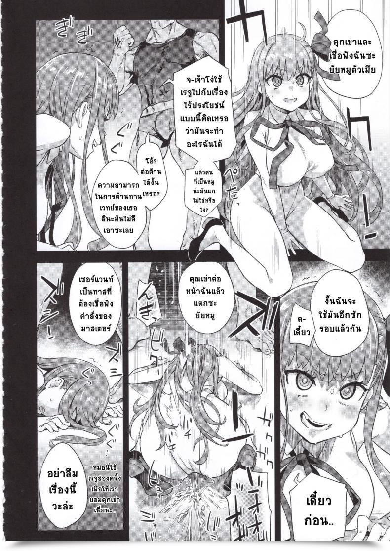Doujin C95 Fatalpulse Asanagi Victimgirls26 Master-Vs Mesu Youngster Destiny Grand Order โดจินแปลไทย 13