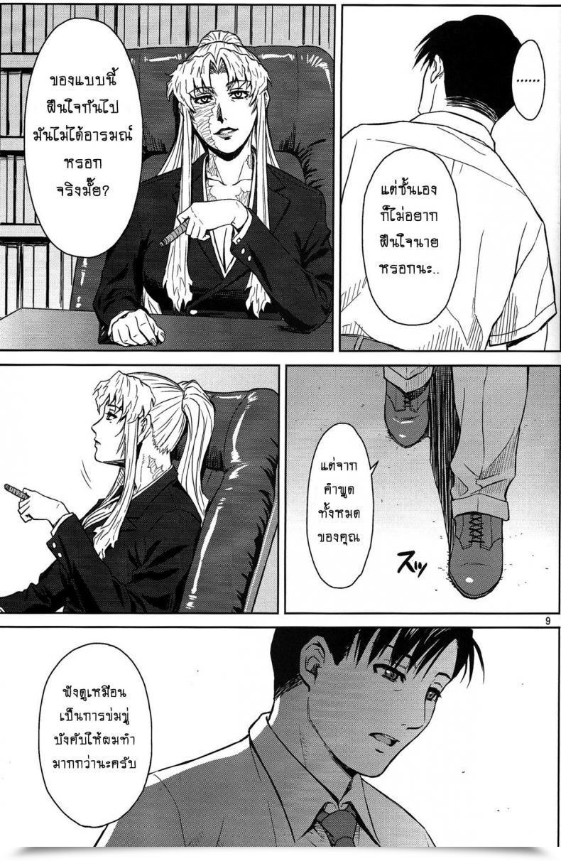 Doujin Azasuke Threaten Azasuke Wind โดจินแปลไทย 15