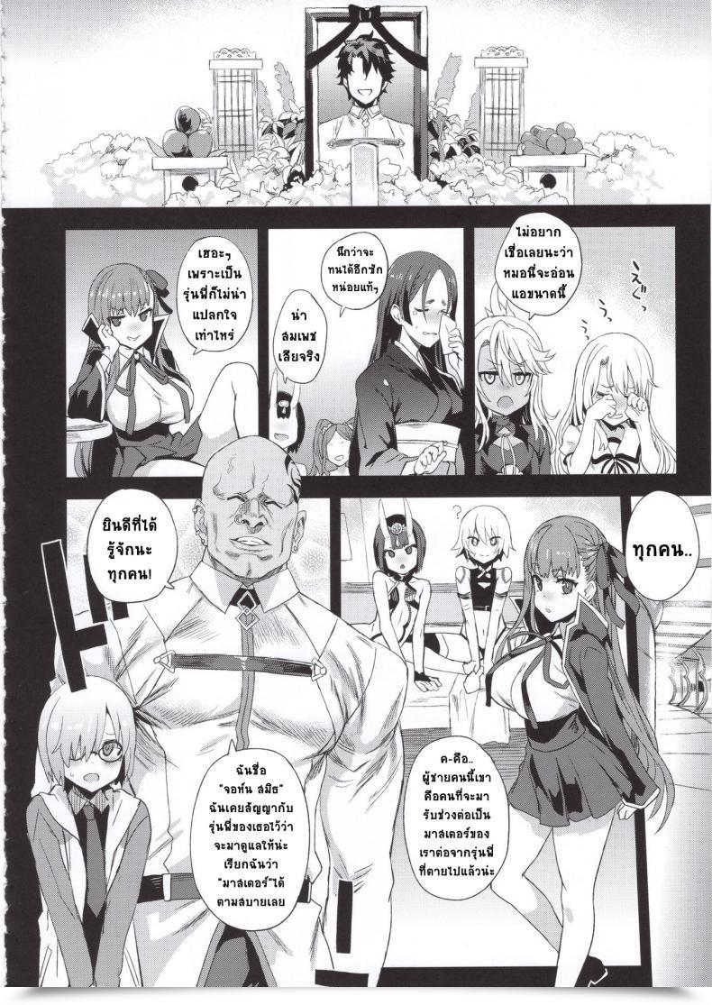 Doujin C95 Fatalpulse Asanagi Victimgirls26 Master-Vs Mesu Youngster Destiny Grand Order โดจินแปลไทย 9
