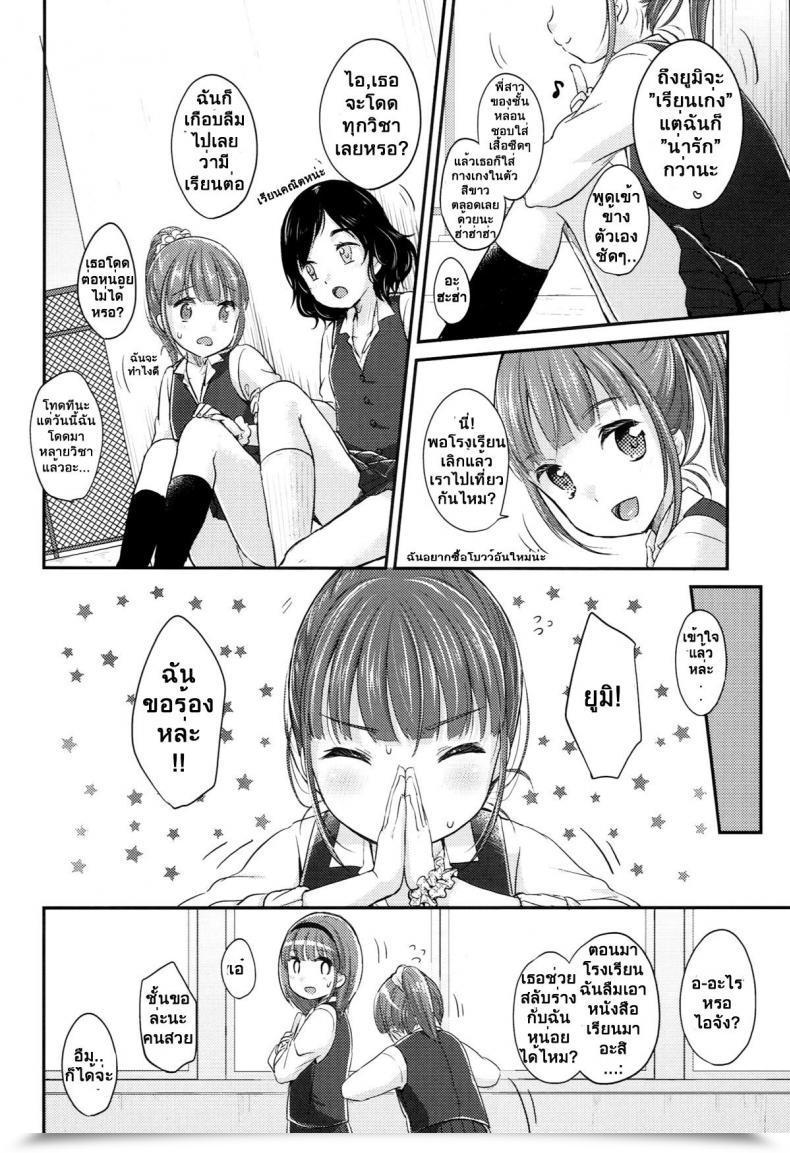 Doujin Yukiu Con Saikyou Futago Celebration ♥ The Strongest Twin Celebration ♥ โดจินแปลไทย 7