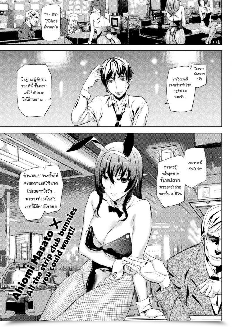 Doujin Ashiomi Masato Wager The Bunny โดจินแปลไทย 9