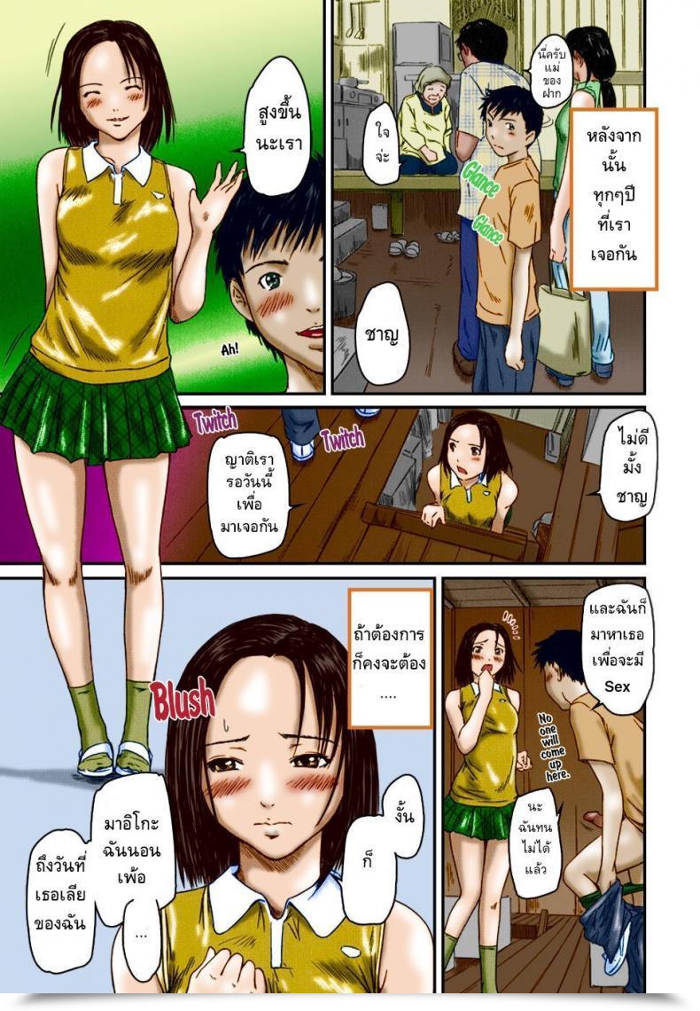 Doujin Kisaragi Gunma Summer Season Play Love Choice โดจินแปลไทย 19