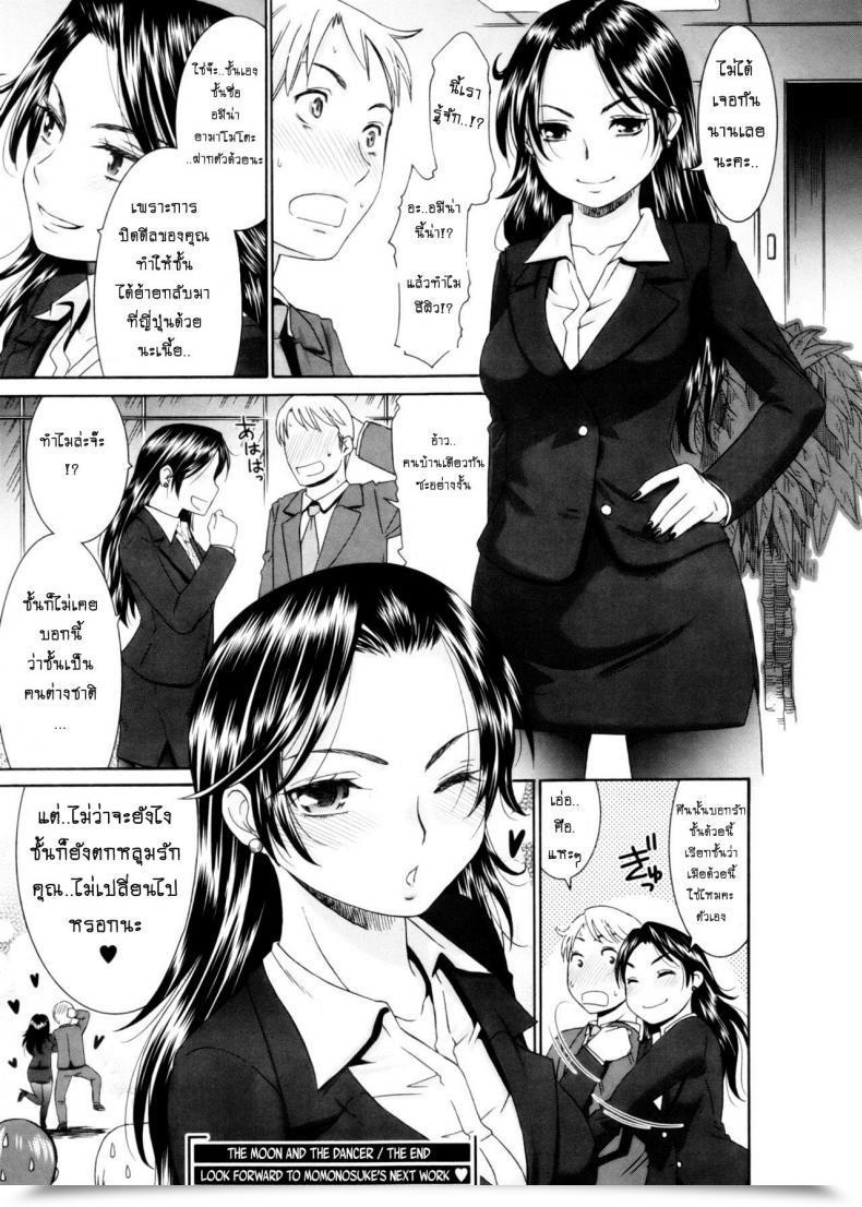 Doujin Momonosuke Tsuki To Odoriko | The Moon And The Dancer โดจินแปลไทย 35