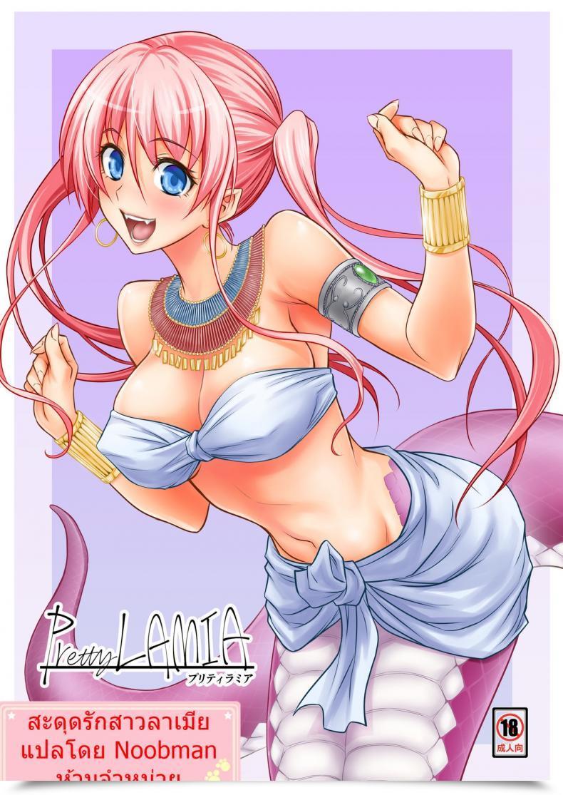 Doujin Hibi Rakuraku Aoki Kanji Fairly Lamia โดจินแปลไทย 47