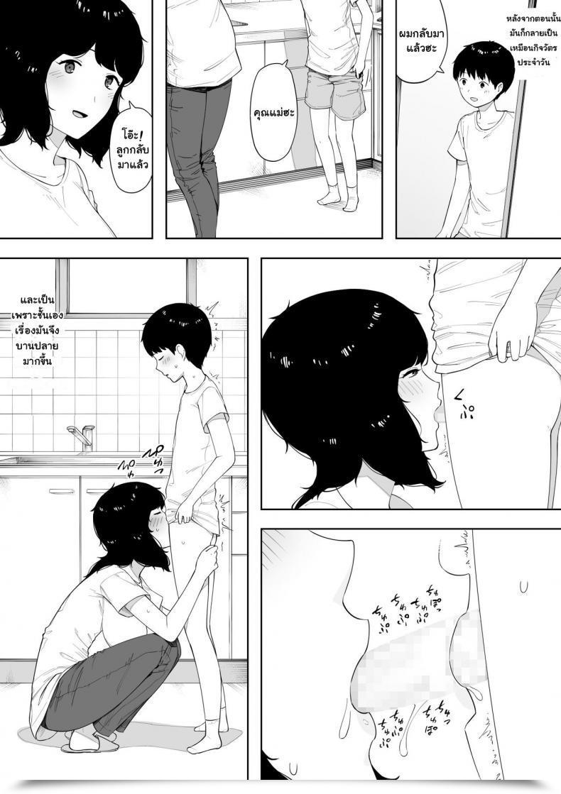 Doujin Nt Labo Haha To Shite? Tsuma To Shite? | As A Mom? As A Spouse? โดจินแปลไทย 37