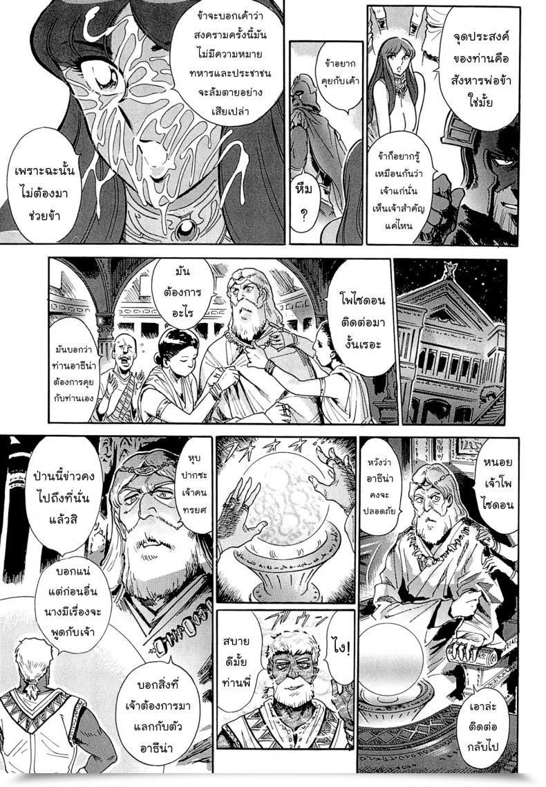 Doujin Yosuteinu Greece Disaster! | The Disaster Of Greece Saint Seiya โดจินแปลไทย 45