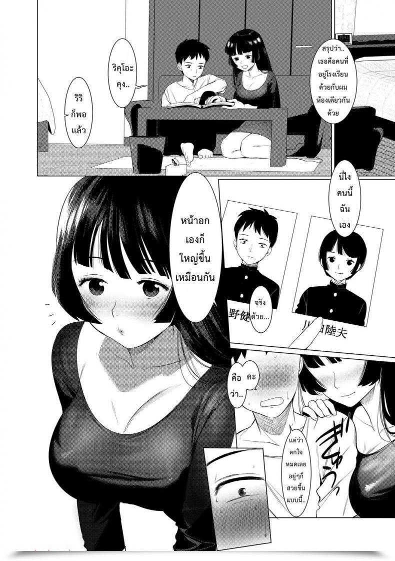Doujin Hontoku Saotsuki Honey To Doukyo Seikatsu โดจินแปลไทย 11