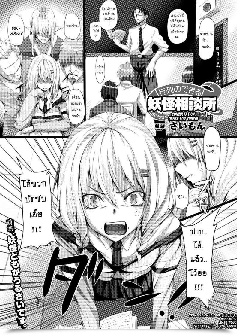 Doujin Simon Gyouretsu No Dekiru Youkai Soudanjo โดจินแปลไทย 55