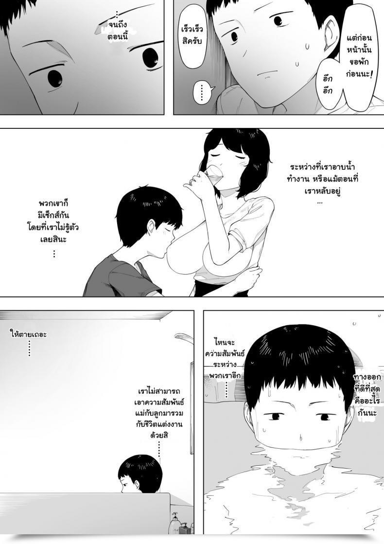 Doujin Nt Labo Haha To Shite? Tsuma To Shite? | As A Mom? As A Spouse? โดจินแปลไทย 27