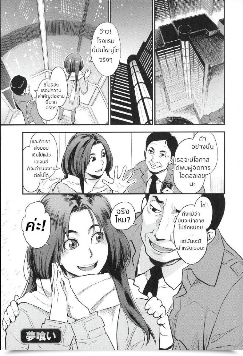 Doujin Mikami Cannon Yumekui | Dream Lady Zecchou Yokkyuu โดจินแปลไทย 1