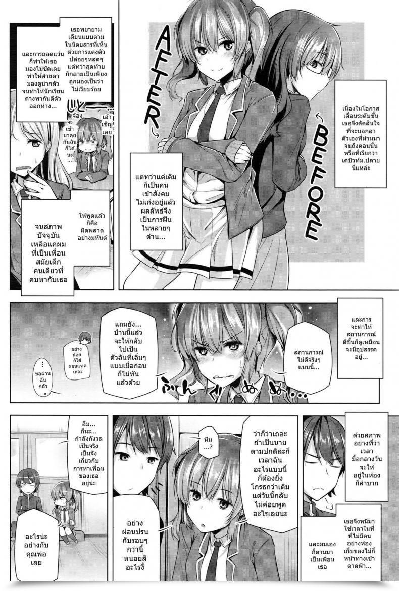 Doujin Yoshida No Good Friend No Life...? โดจินแปลไทย 3