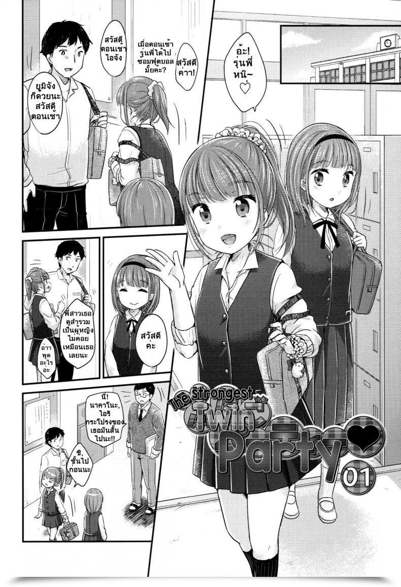 Doujin Yukiu Con Saikyou Futago Celebration ♥ The Strongest Twin Celebration ♥ โดจินแปลไทย 3