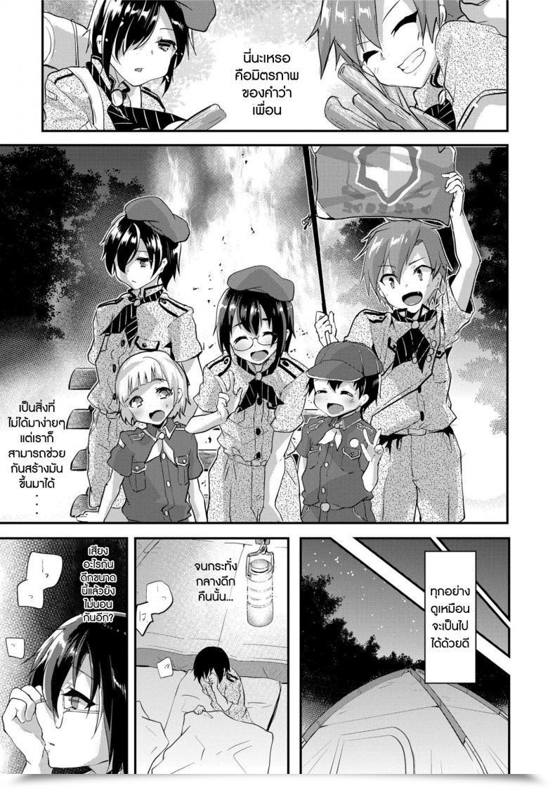 Doujin Shimaji Koe Ga Kawaru Mae Ni. Kimi O, โดจินแปลไทย 9