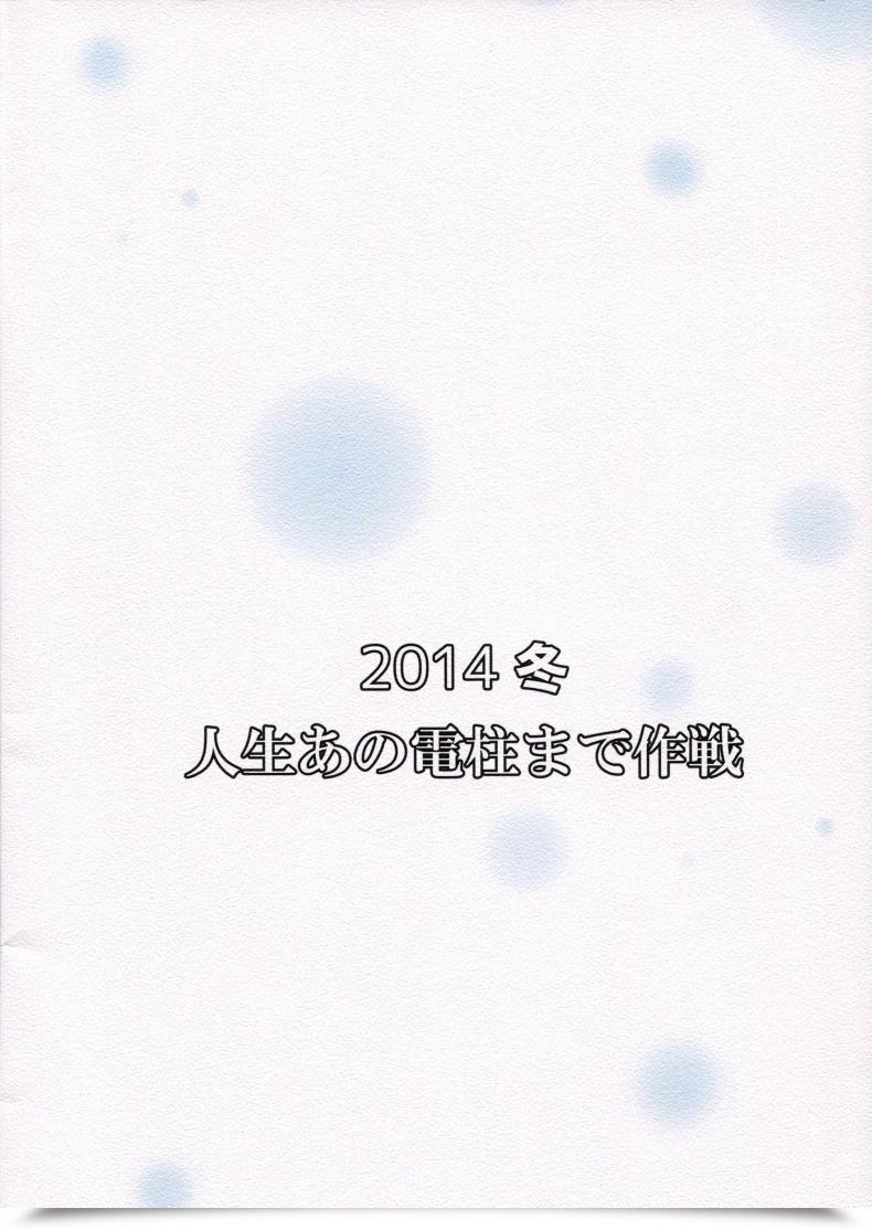 Doujin Jinsei Ano Denchuu Made Sakusen Shibasaki Syouzi Jewellery โดจินแปลไทย 3
