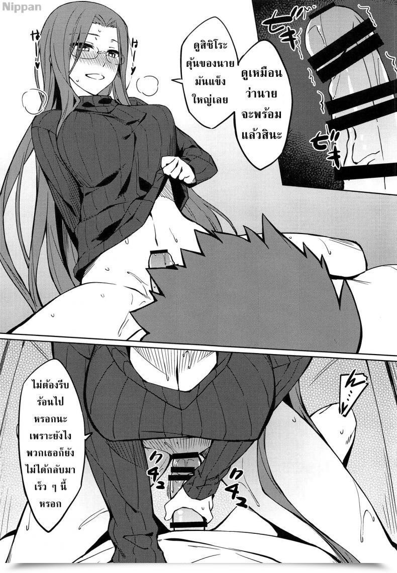 Doujin C95 S.S.L Yanagi Rider-San To No Ichinichi. Destiny/Keep Night Time โดจินแปลไทย 15