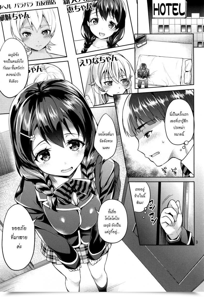 Doujin Akapenguin Asahina Hikage Shimei Shite Mo Ii Desu Ka? Tadokoro-Chan! โดจินแปลไทย 3