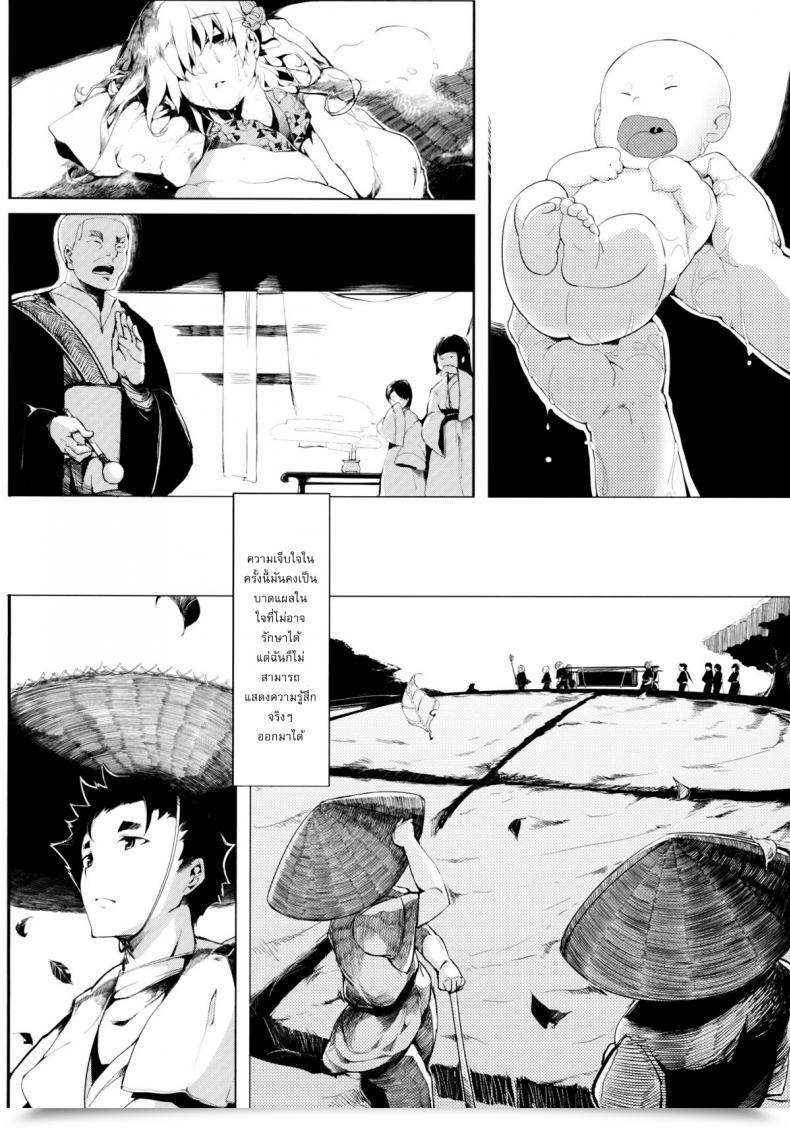 Doujin Gyokotsu Kouzou Kapo Take No Hana Touhou Undertaking โดจินแปลไทย 27